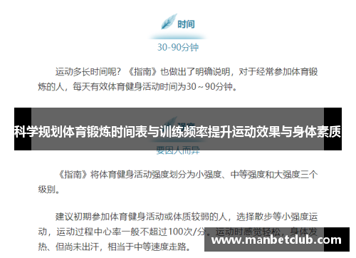科学规划体育锻炼时间表与训练频率提升运动效果与身体素质