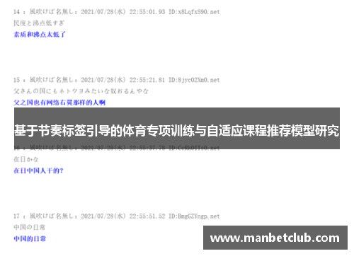 基于节奏标签引导的体育专项训练与自适应课程推荐模型研究