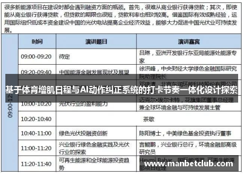 基于体育增肌日程与AI动作纠正系统的打卡节奏一体化设计探索